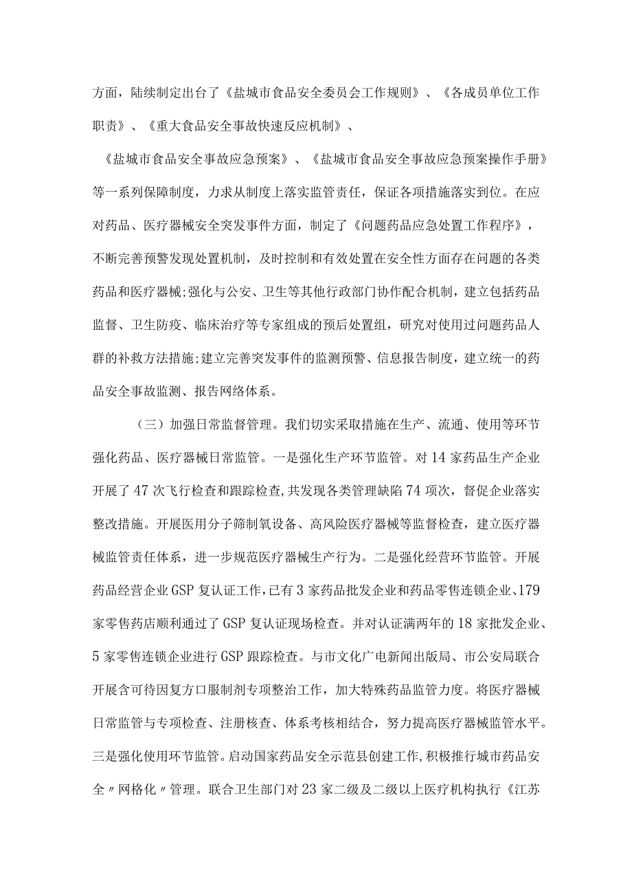 应急管理办应对突发事件工作总结.docx_第2页