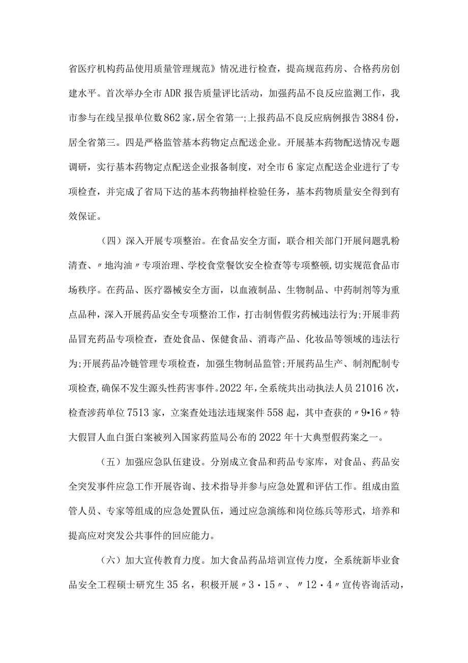 应急管理办应对突发事件工作总结.docx_第3页