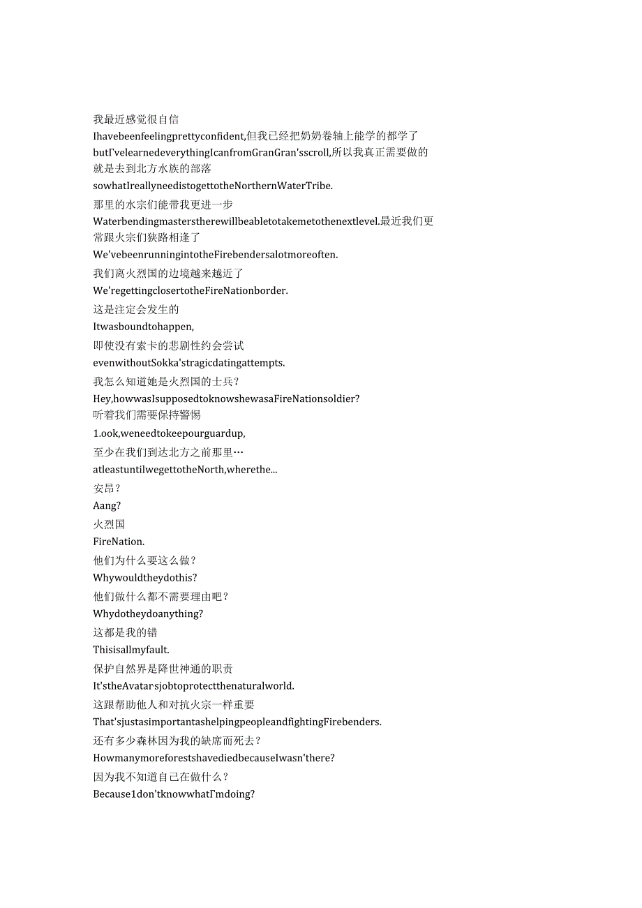 Avatar：TheLastAirbender《降世神通：最后的气宗（2024）》第一季第五集完整中英文对照剧本.docx_第2页