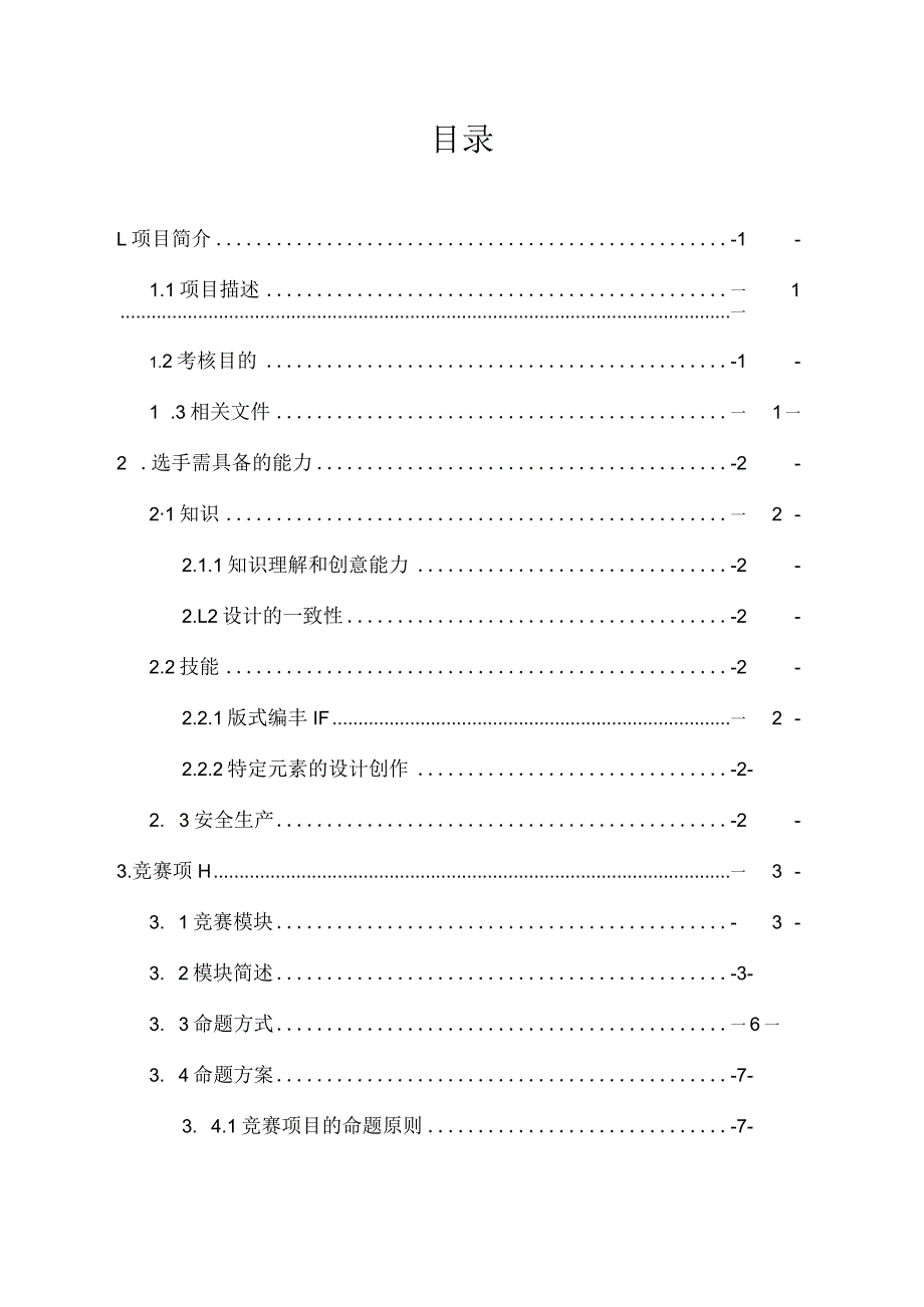 2021年江西省“振兴杯”职业技能大赛雕刻行业职业技能竞赛项目技术文件.docx_第2页