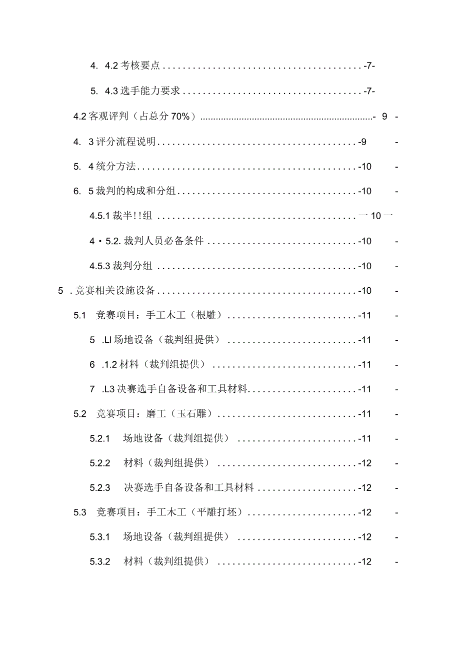 2021年江西省“振兴杯”职业技能大赛雕刻行业职业技能竞赛项目技术文件.docx_第3页