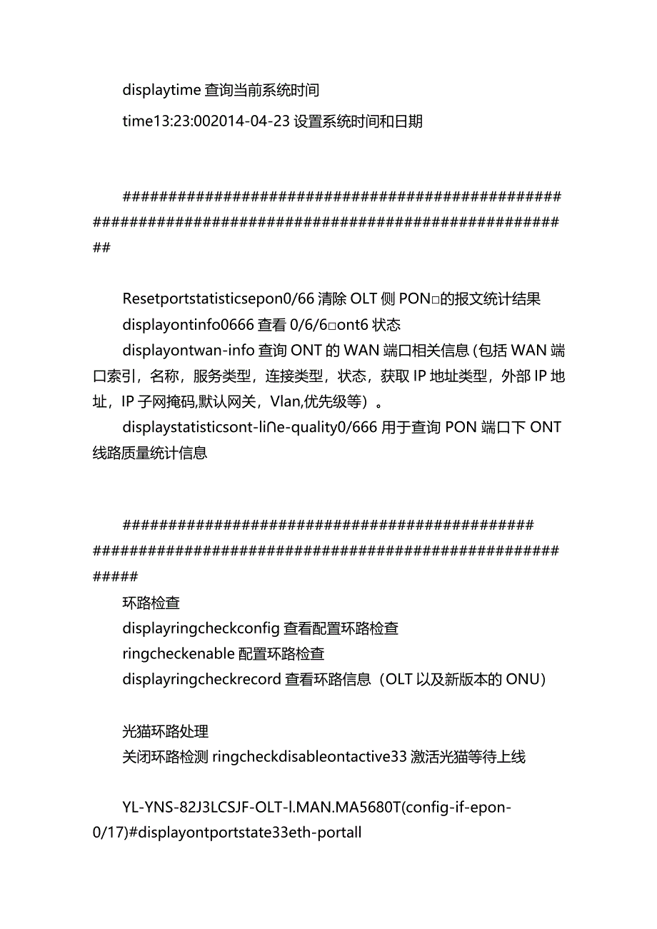 XPON常用命令.docx_第3页