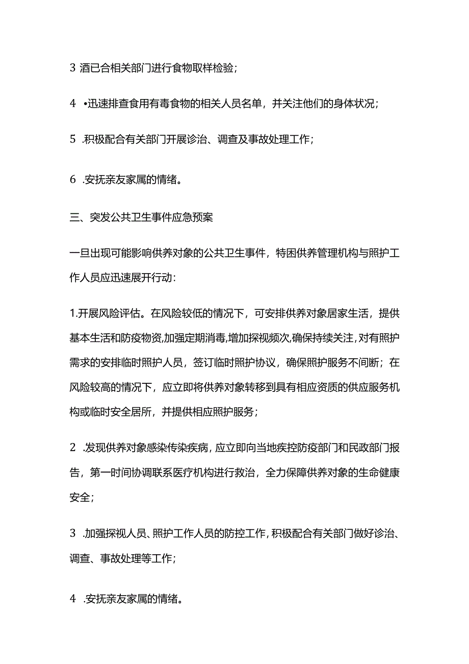 养老机构养老院各项紧急预案全套.docx_第2页