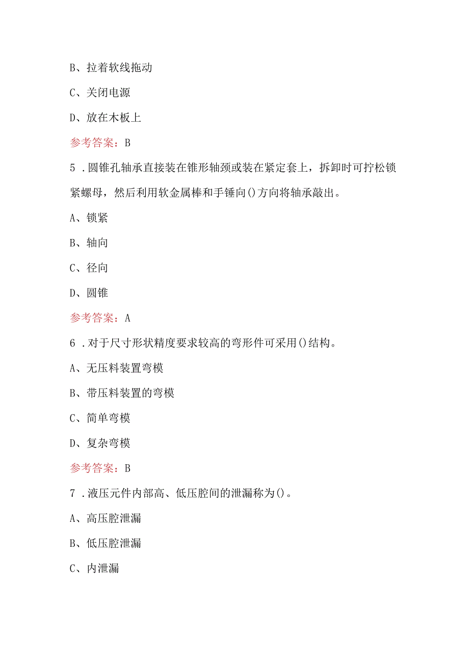 2024年钳工（中级）考试题及答案（通用版）.docx_第2页