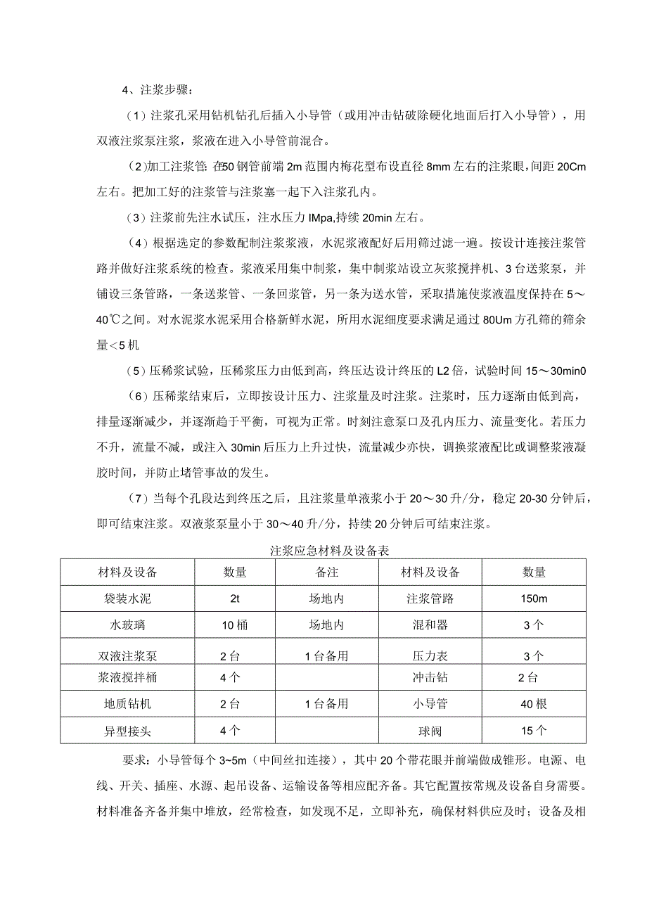 建筑物发生变形时的应急预案.docx_第2页