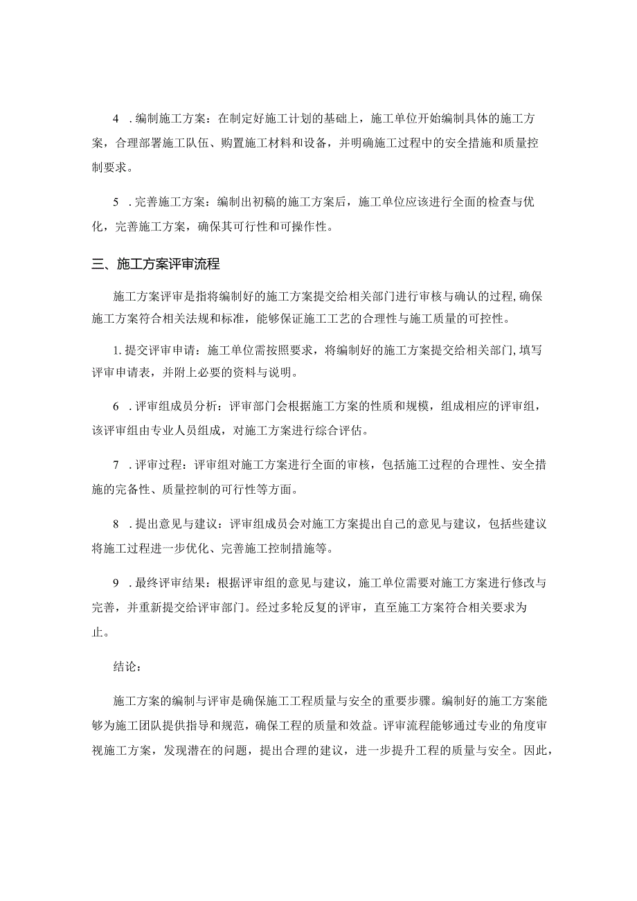 施工方案编制及评审流程解析.docx_第2页