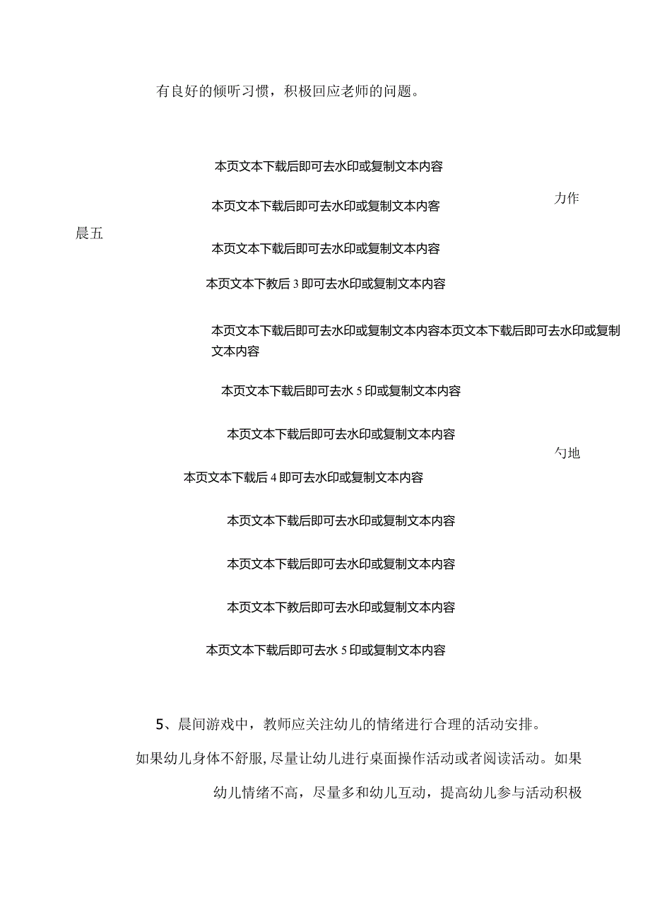 2024幼儿园晨间活动组织教师作业指导书（最新版）.docx_第2页