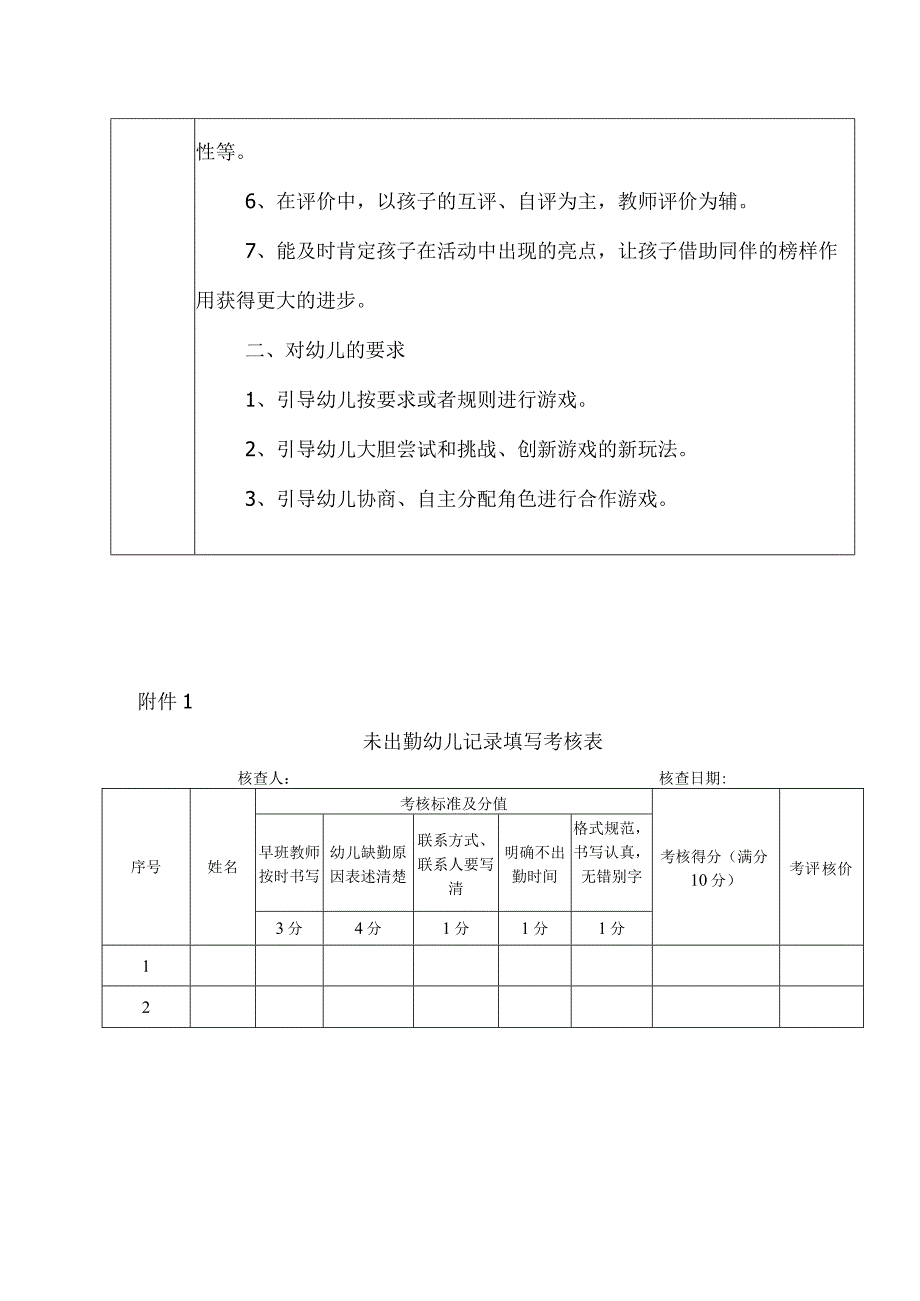 2024幼儿园晨间活动组织教师作业指导书（最新版）.docx_第3页