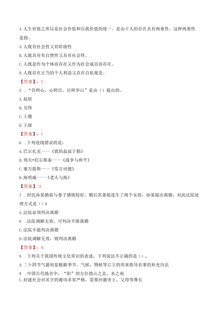 2023年毕节市大方县招聘事业单位人员考试真题及答案.docx_第2页