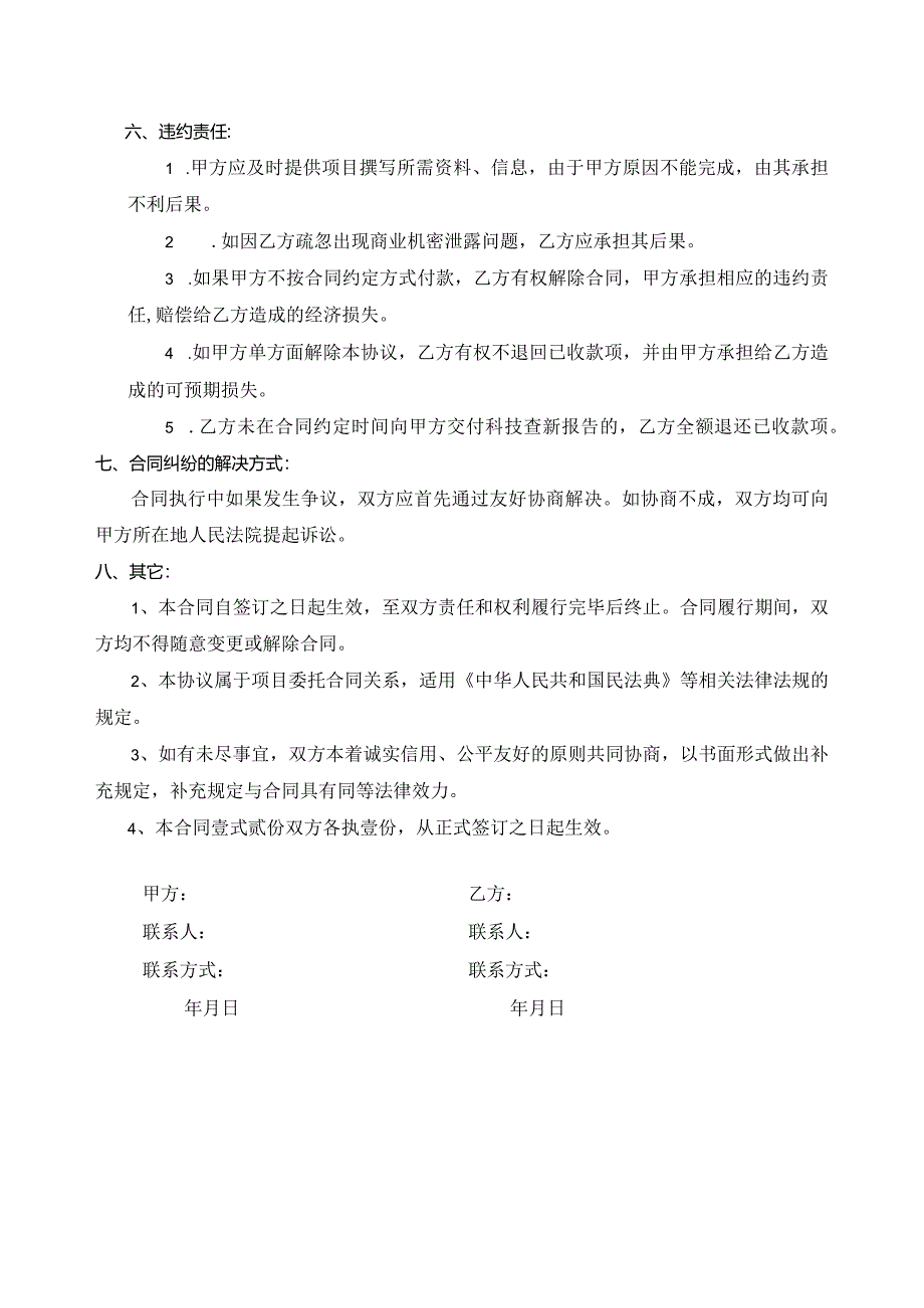 项目协议书（科技查新报告）.docx_第3页