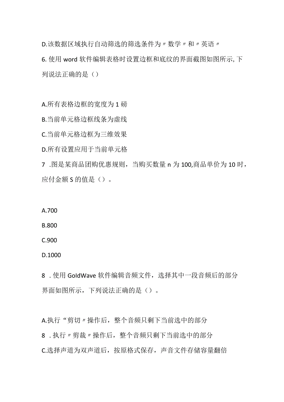 2022上半年教师资格证考试《信息技术学科知识与教学能力》（初级中学）真题_3.docx_第3页