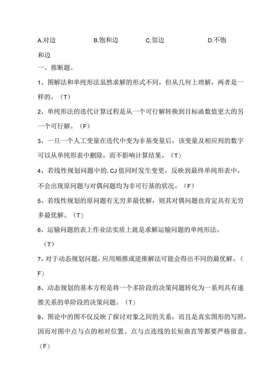 2024--2025运筹学期末考试试题及答案.docx_第3页