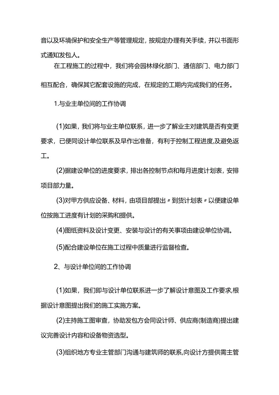 施工现场维护措施.docx_第2页