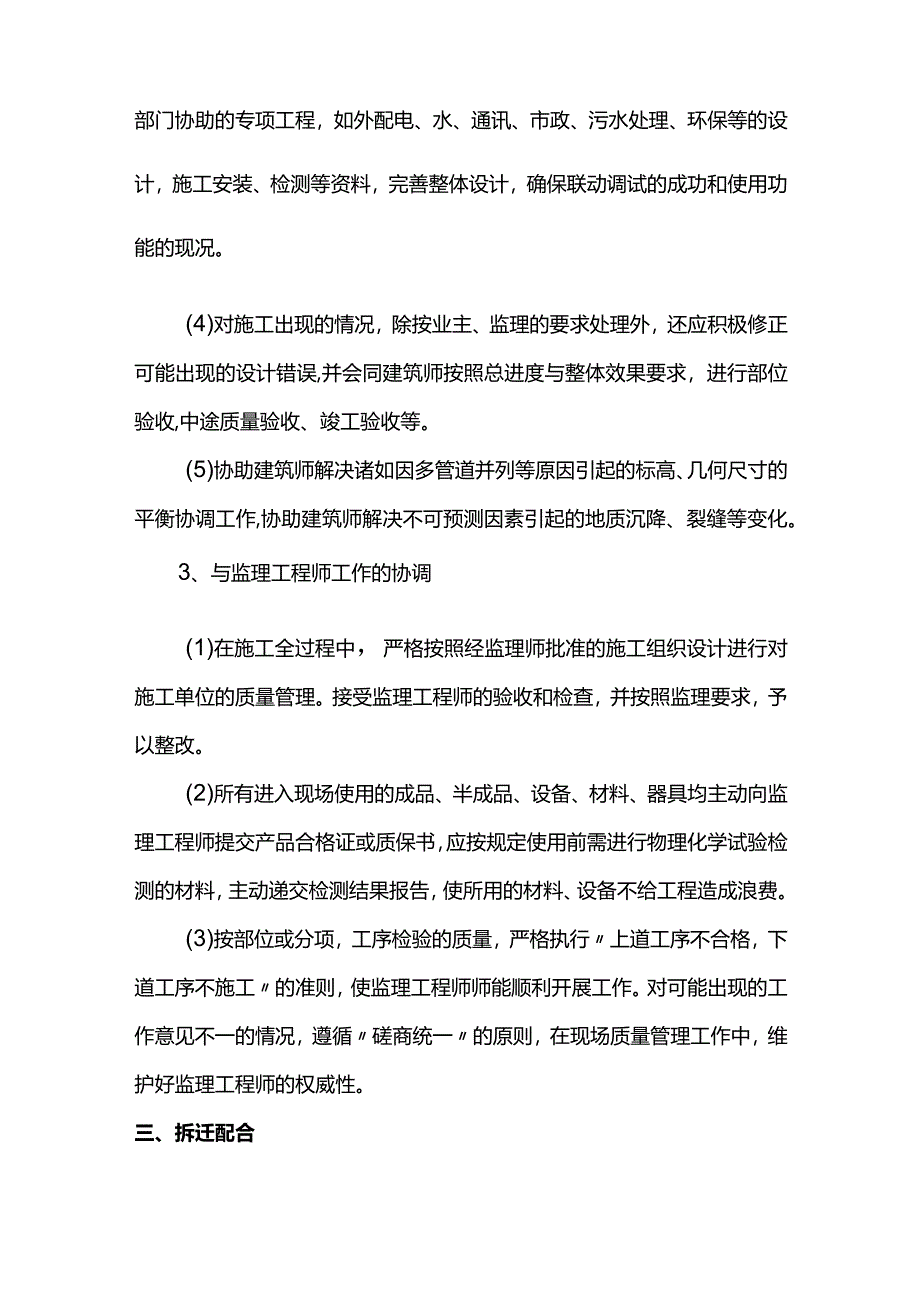 施工现场维护措施.docx_第3页