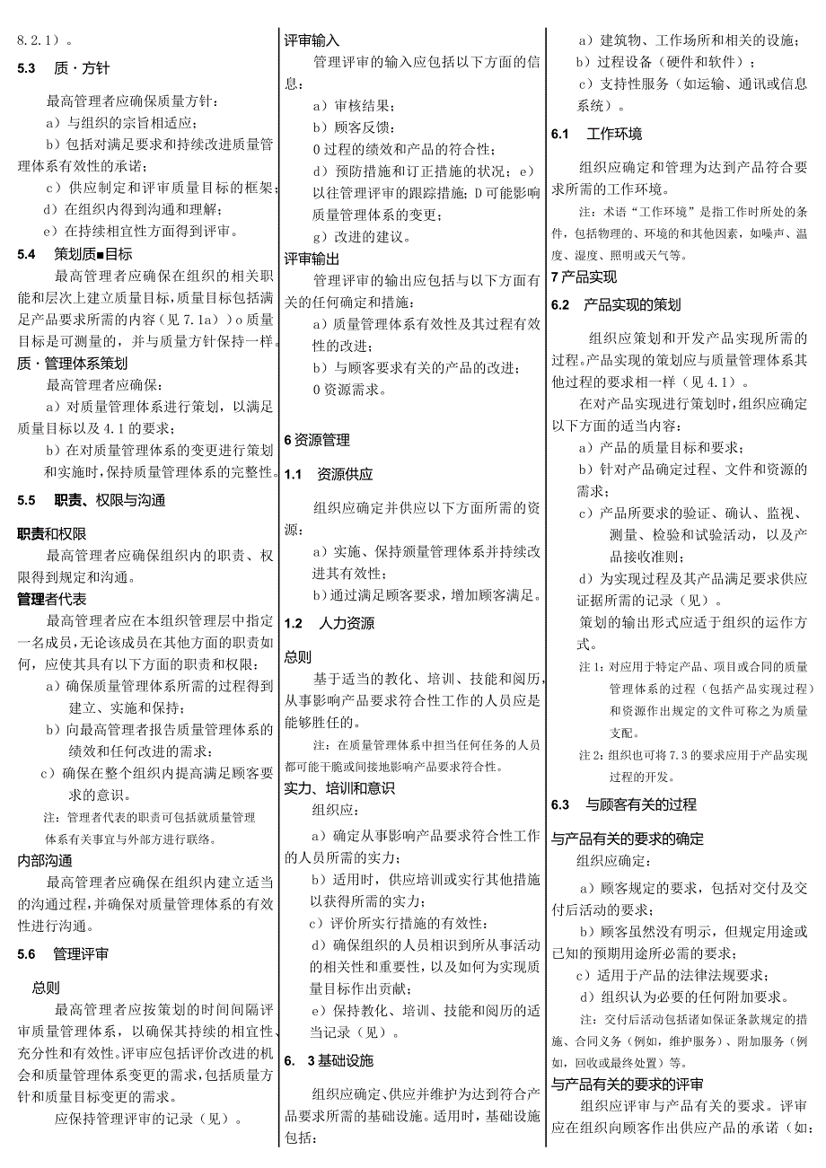 2024版质量管理体系要求(口袋书).docx_第2页