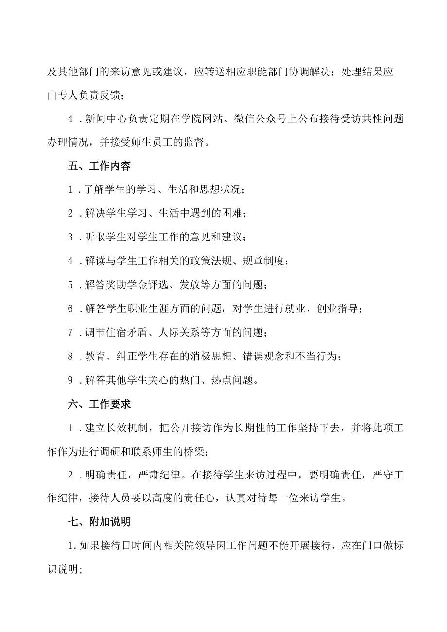 XX应用技术学院XX产业学院关于建立学生接待日制度的通知（2024年）.docx_第2页