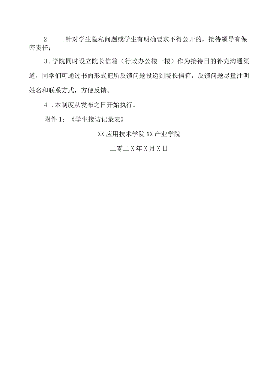 XX应用技术学院XX产业学院关于建立学生接待日制度的通知（2024年）.docx_第3页