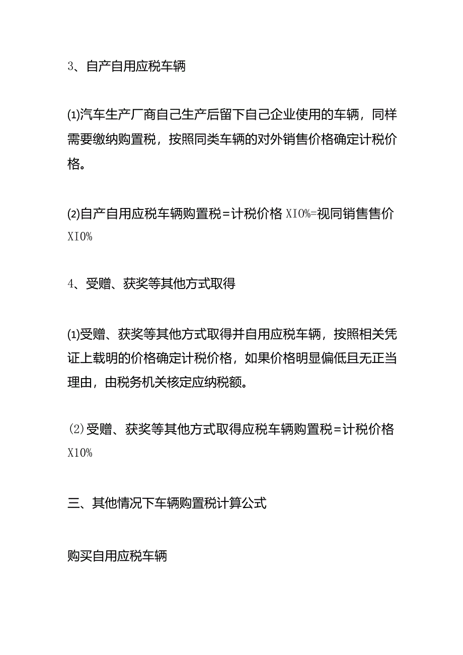 记账实操-车购置税的计算公式.docx_第3页