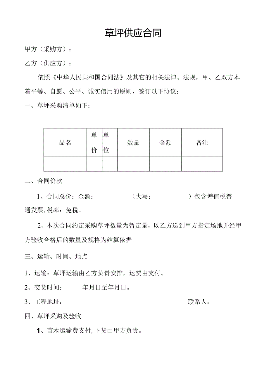 草坪供应合同.docx_第1页