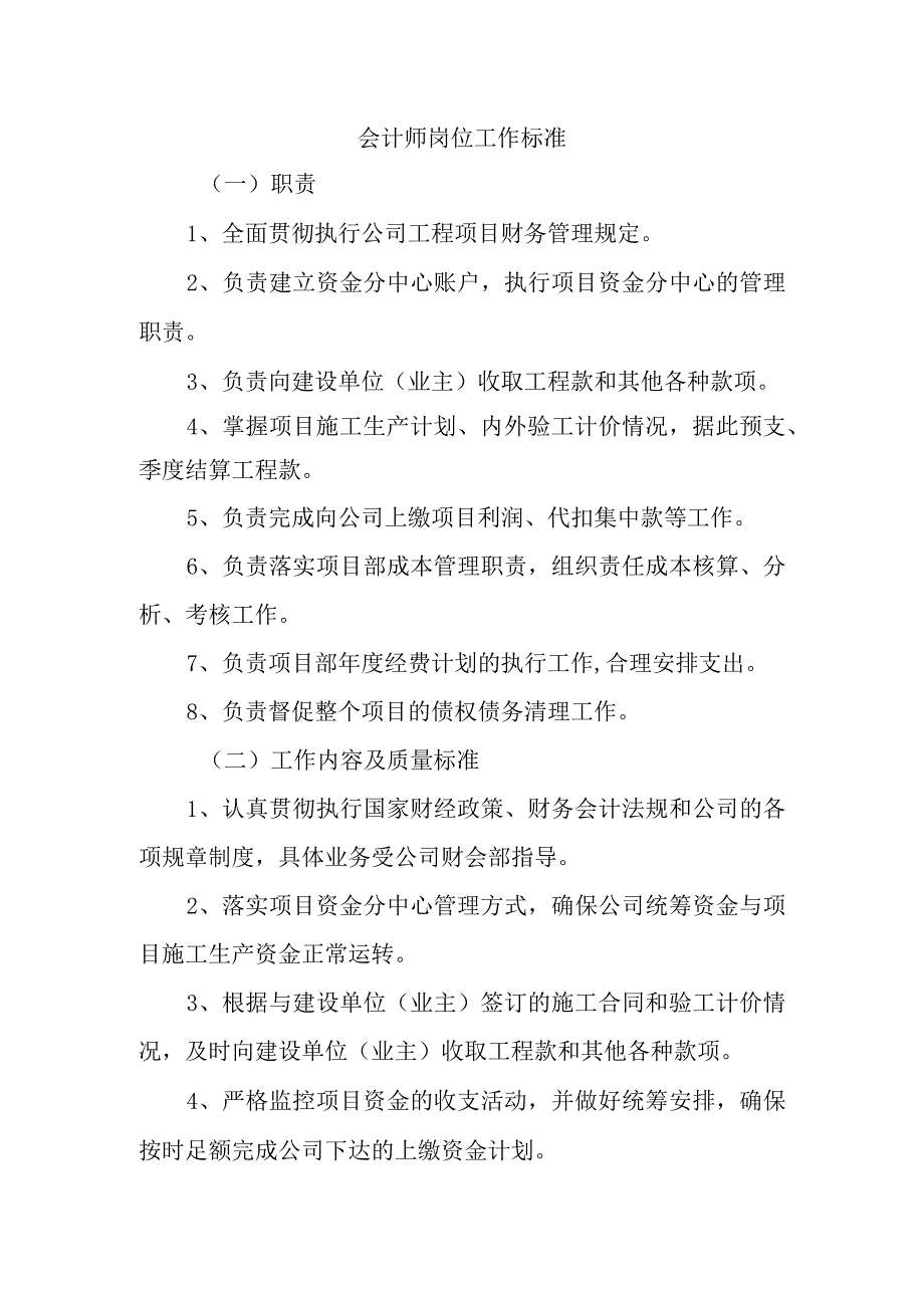 会计师岗位工作标准.docx_第1页