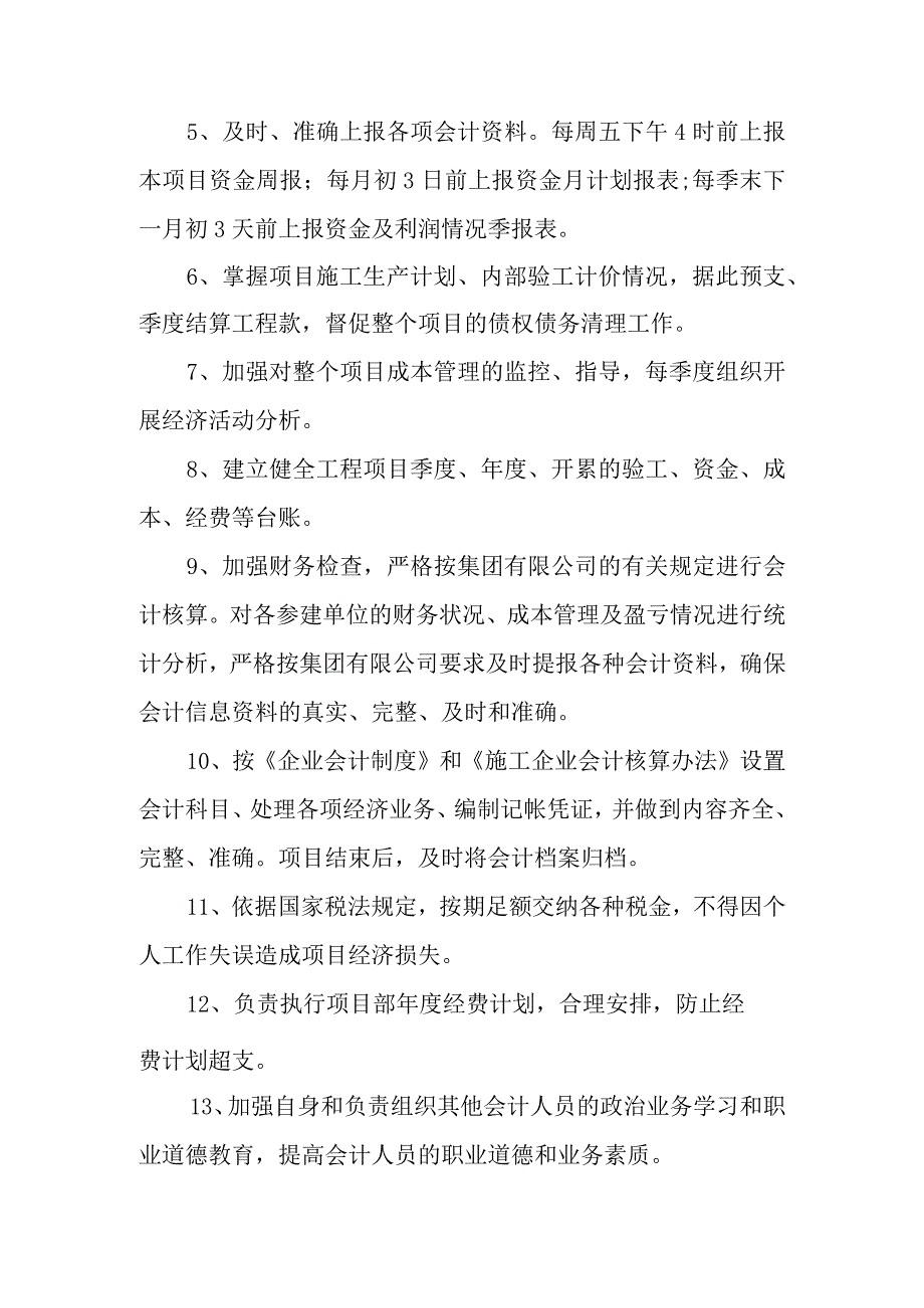 会计师岗位工作标准.docx_第2页