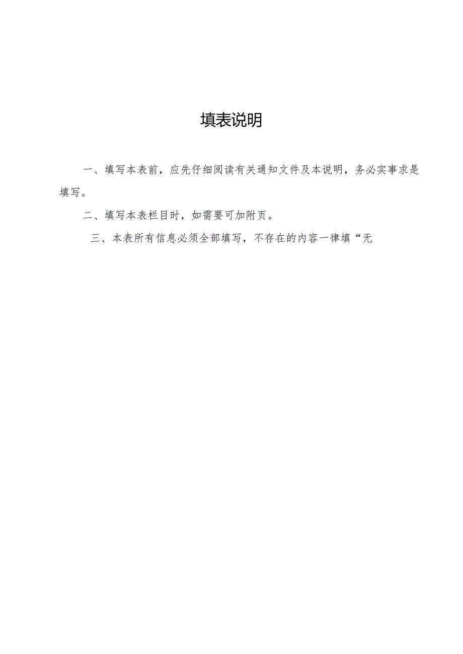 1.江苏省研究生科研与实践创新计划项目申报书.docx_第2页