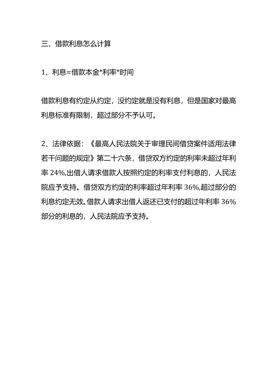 记账实操-短期借款利息的计算公式.docx_第3页