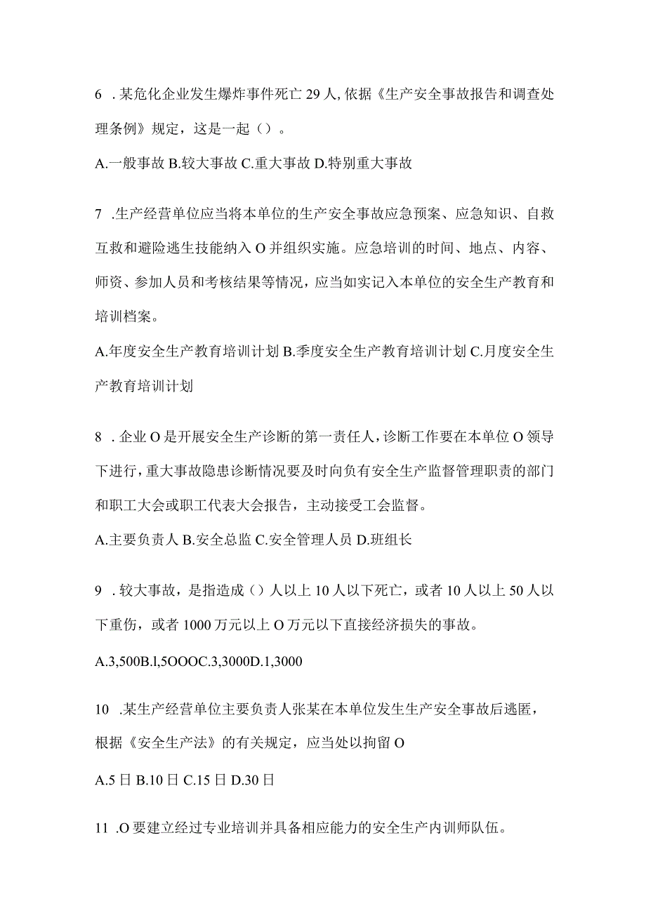 2024年山东落实“大学习、大培训、大考试”考试题库及答案.docx_第2页