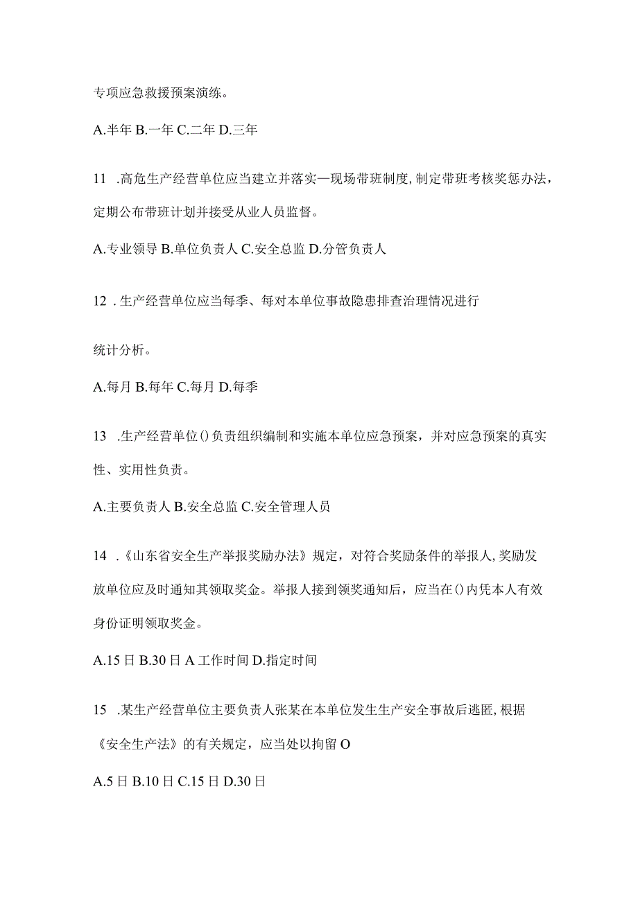 2024山东省全员消防安全“大学习、大培训、大考试”培训考前测试题及答案.docx_第3页