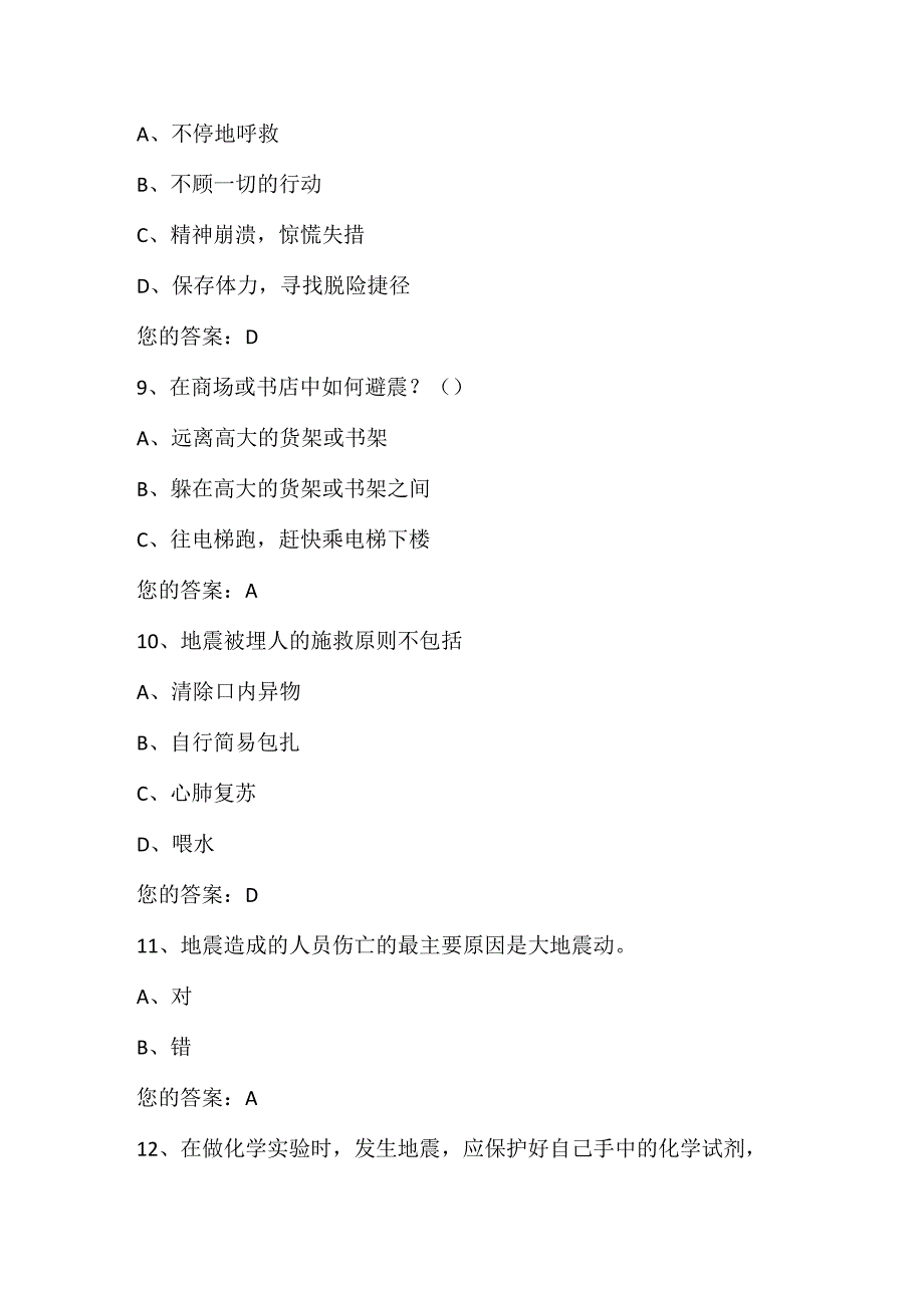 2024年《中华人民共和国防震减灾法》知识竞赛精选试题及答案（共40题）.docx_第3页