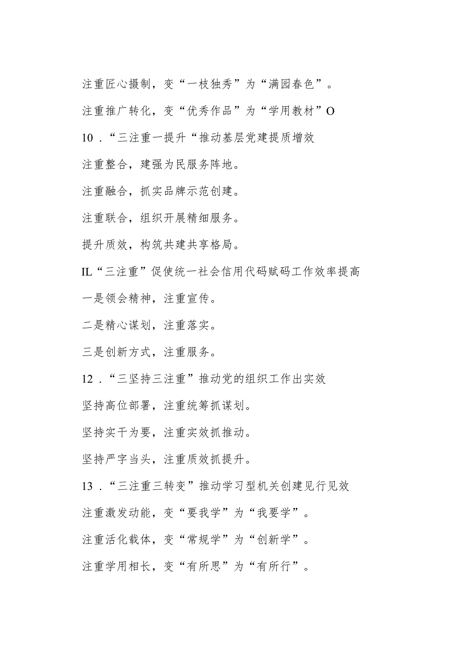 “注重”写作提纲30例5&20240310-“注重”写作提纲30例-1【壹支笔文库2024】_UnProtect.docx_第3页