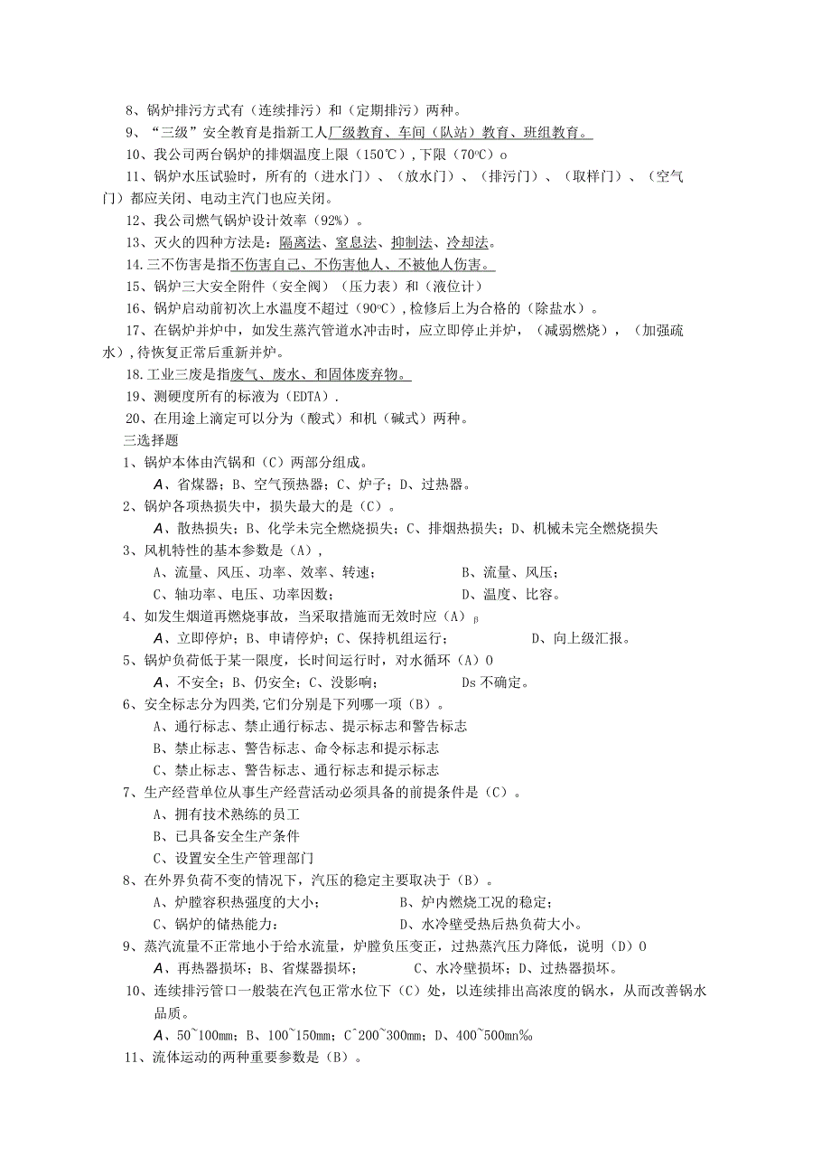 锅炉岗位A卷答案.docx_第2页