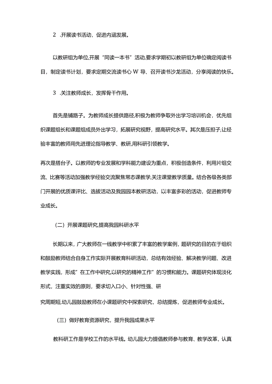 XX街道中心幼儿园2023—2024学年度第一学期教研计划.docx_第2页