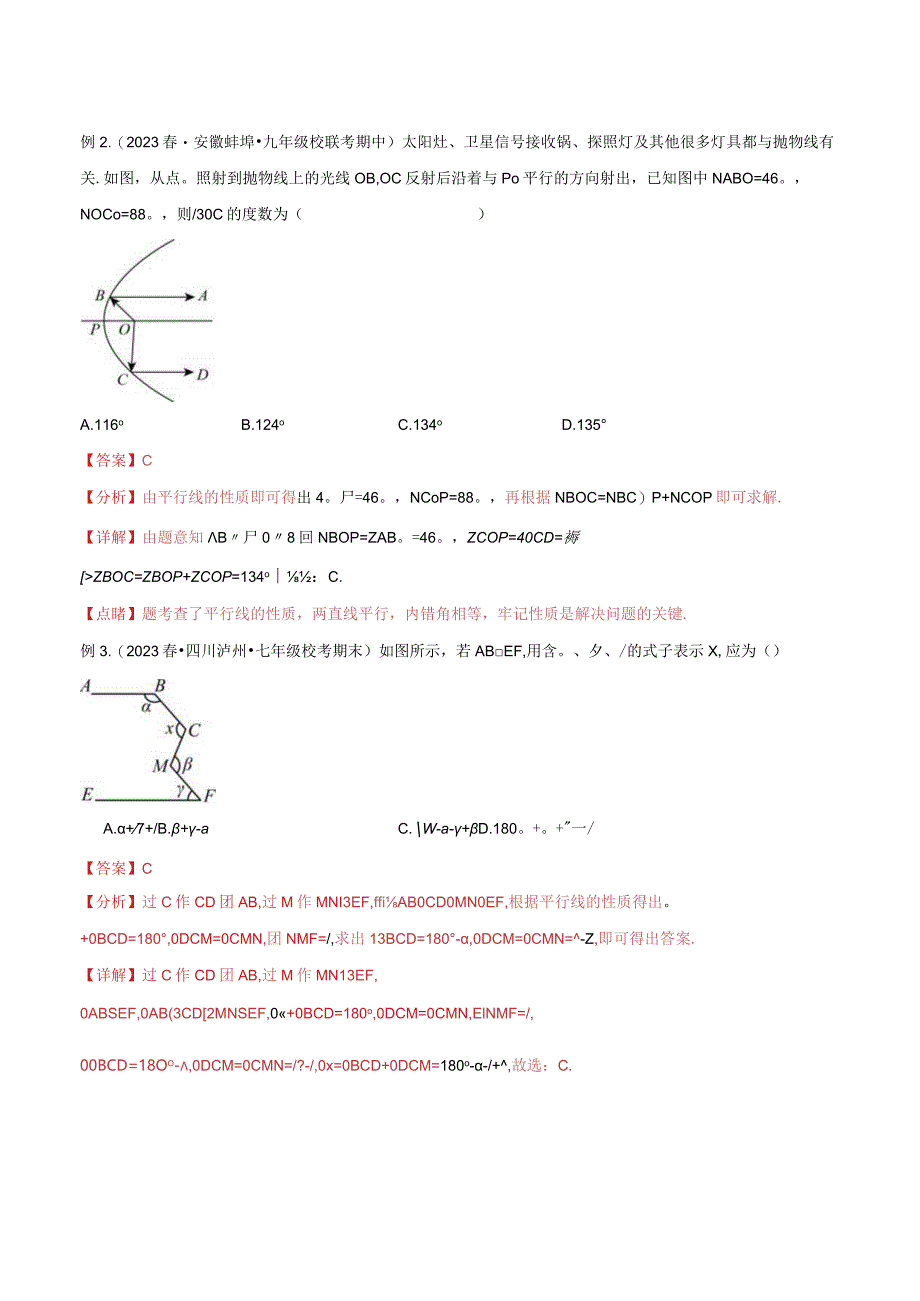 06三角形中的导角模型-平行线+拐点模型（教师版）.docx_第2页