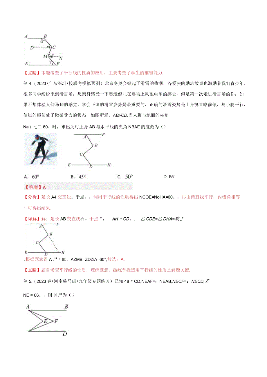 06三角形中的导角模型-平行线+拐点模型（教师版）.docx_第3页