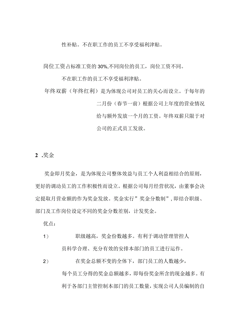 XX企业薪酬制度管理.docx_第2页