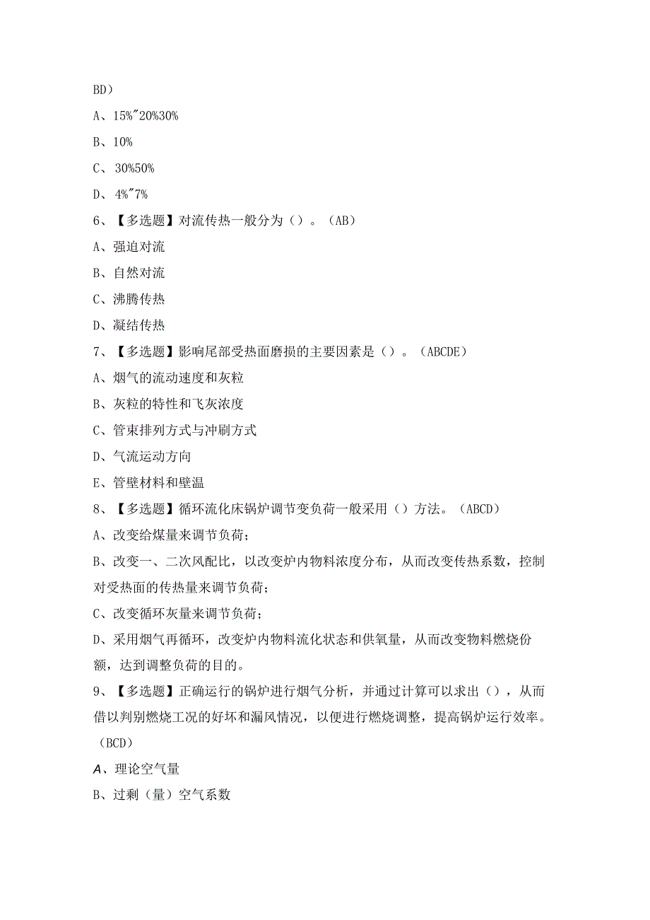 2024年【G2电站锅炉司炉】复审模拟考试及答案.docx_第2页