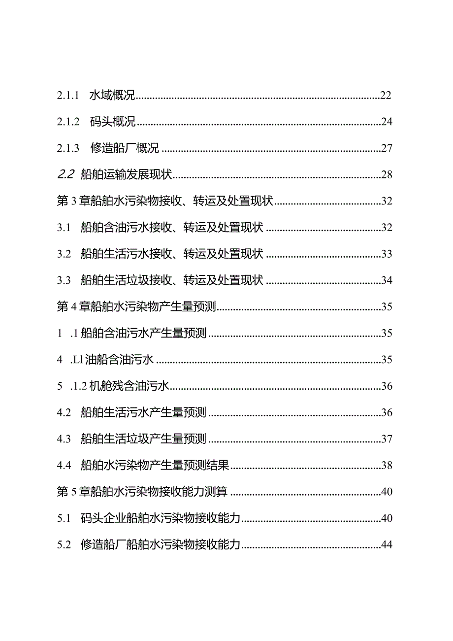 xx市船舶水污染物接收、转运及处置设施建设方案.docx_第3页