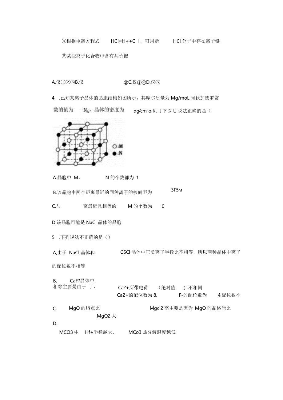 2023-2024学年苏教版新教材选择性必修二专题3第二单元离子键离子晶体作业(4).docx_第2页