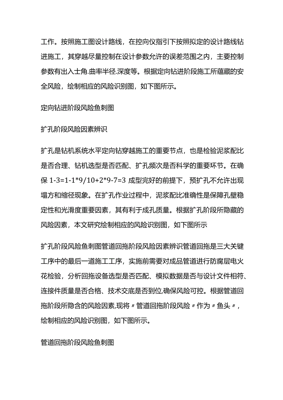 水平定向钻穿越施工风险识别及应对措施全套.docx_第2页