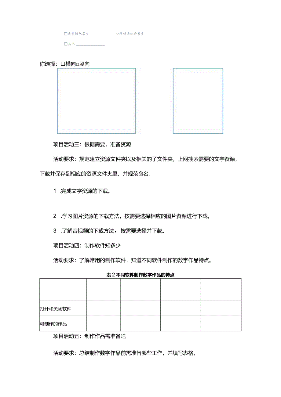 6-1设计数字作品（学习任务单）三年级下册信息技术苏科版.docx_第2页