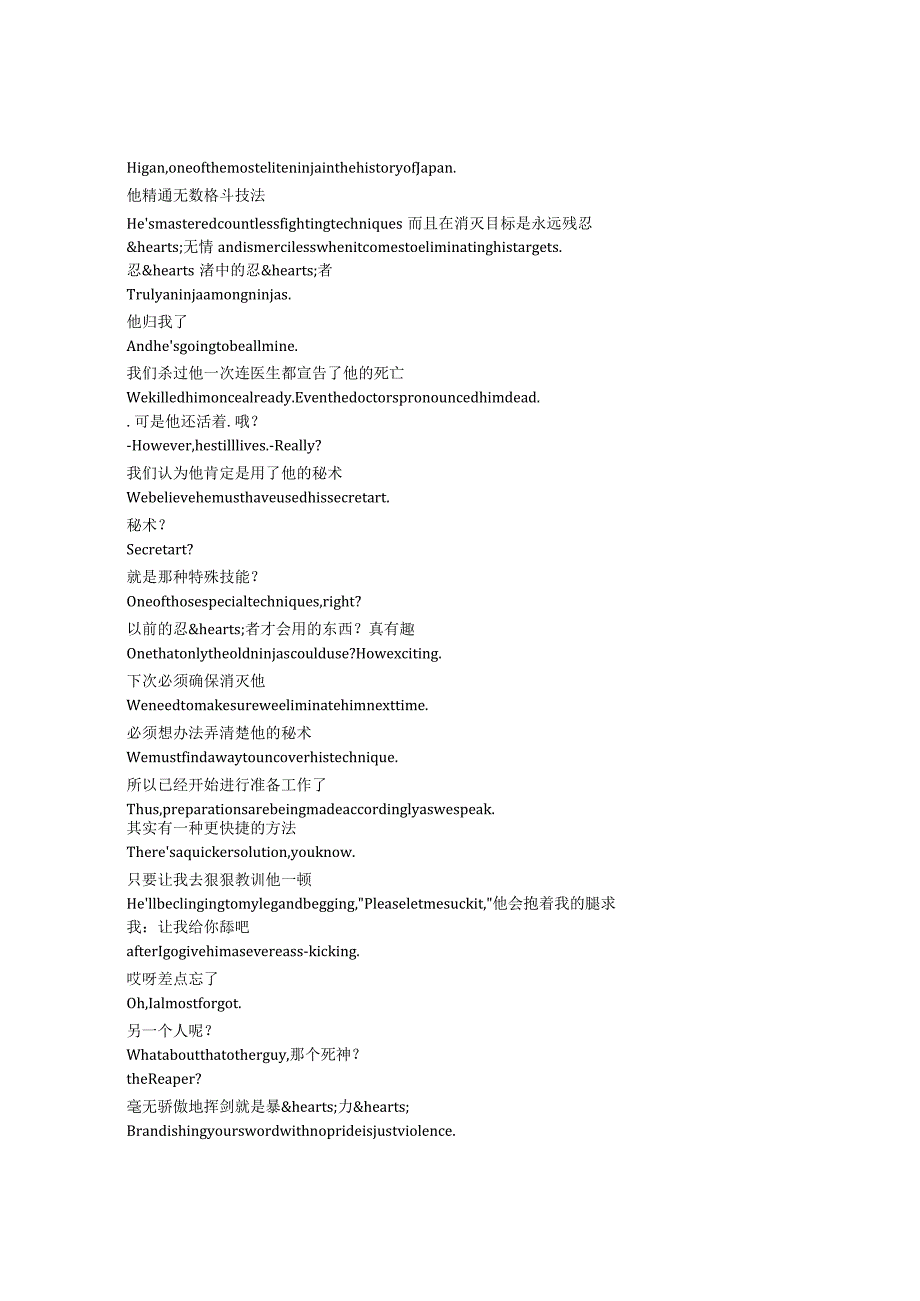 NinjaKamui《忍者神威（2024）》第一季第三集完整中英文对照剧本.docx_第2页