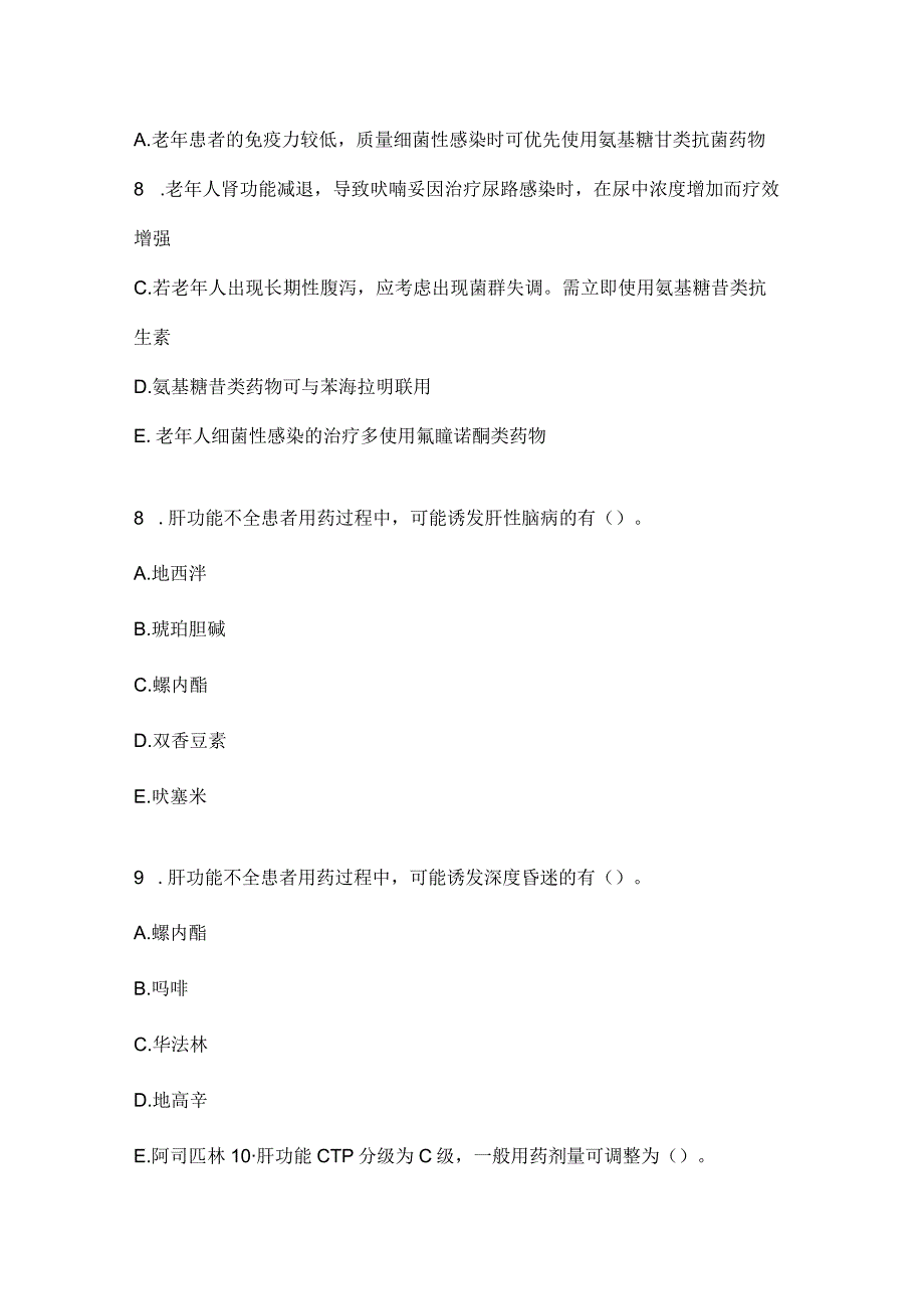 国家开放大学电大临床药理学形考任务3.docx_第3页