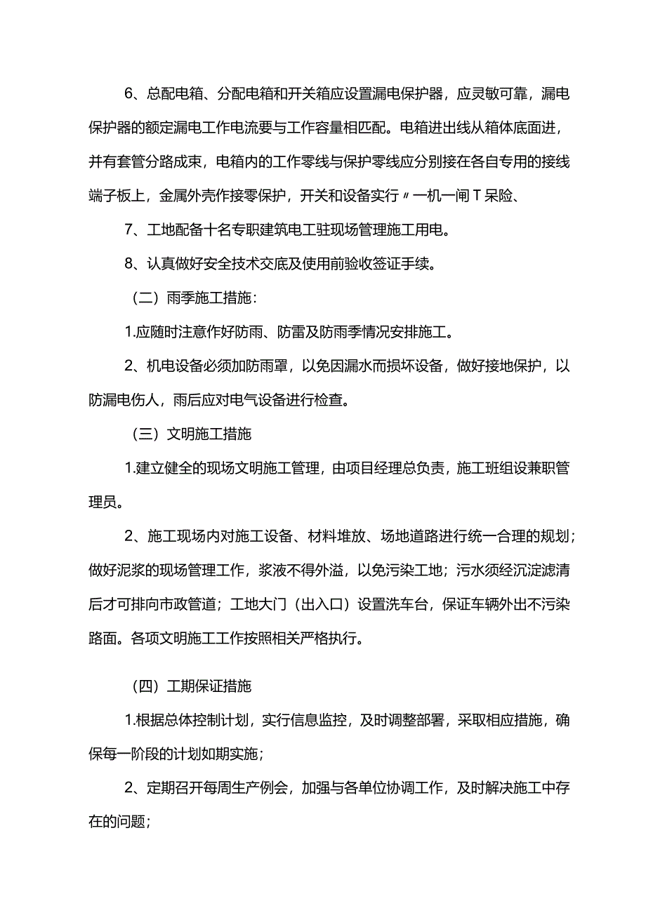 瓷砖镶贴专项施工方案.docx_第3页