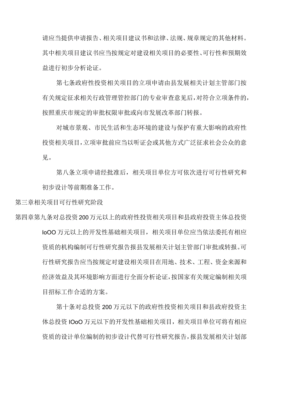 XX县政府性投资项目管理办法(doc10).docx_第3页