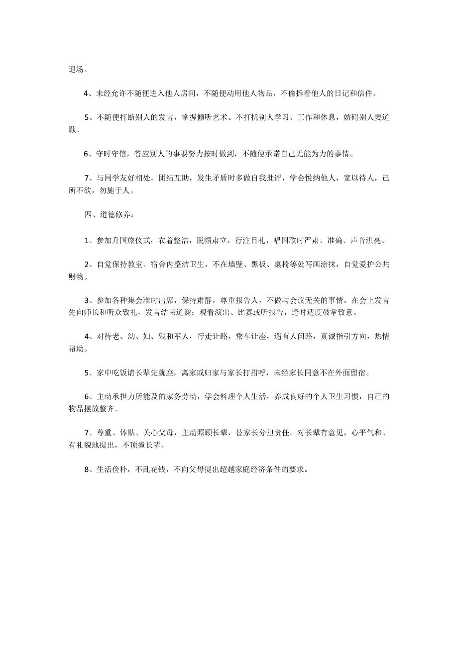 一中学生管理制度之学生礼仪常规.docx_第2页