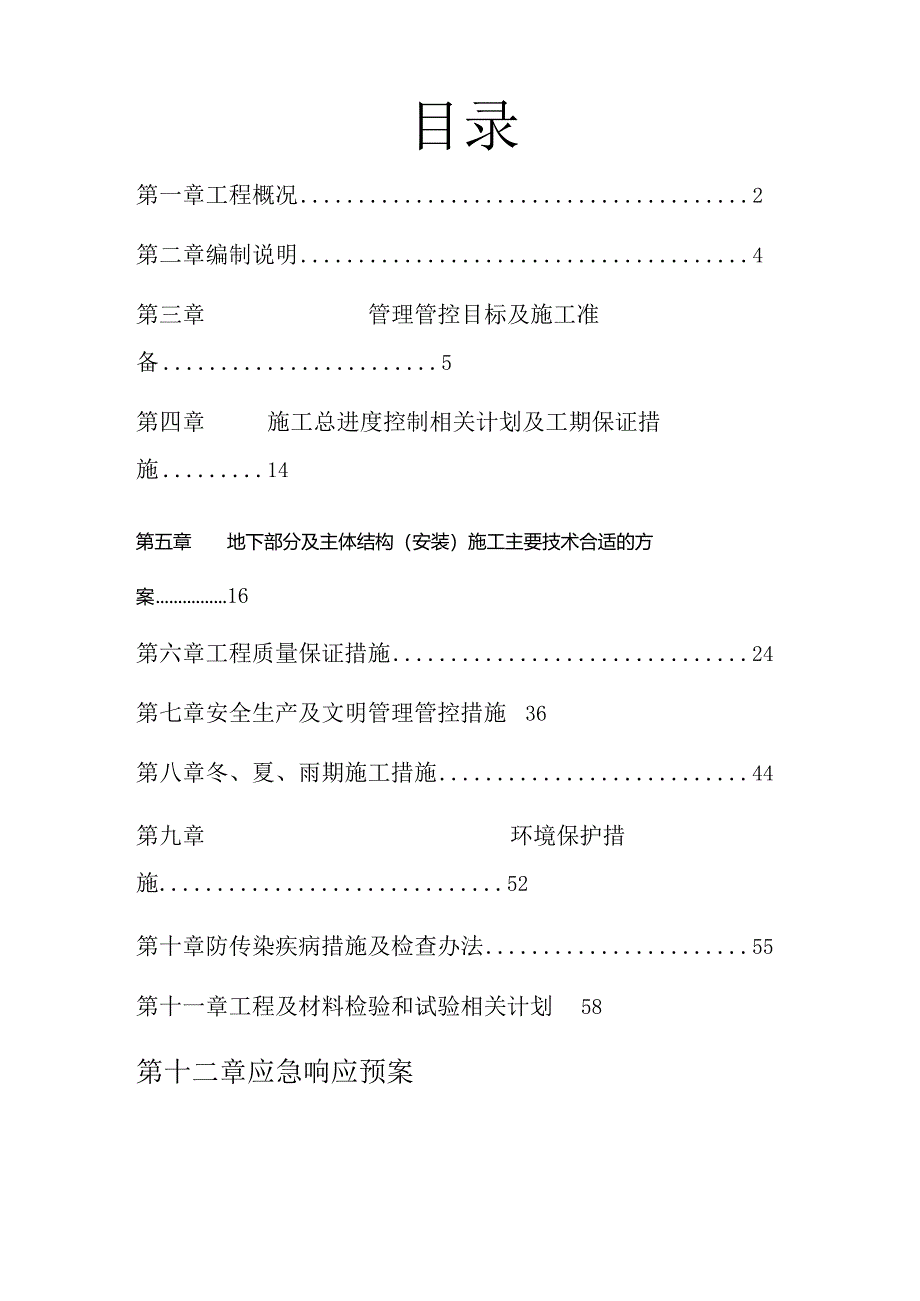 XX地块商办楼施工组织设计模板.docx_第1页