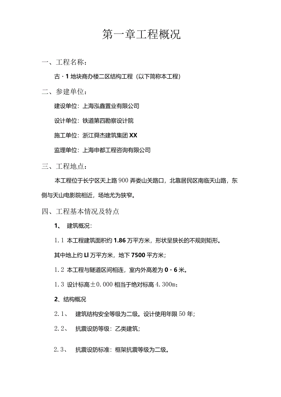 XX地块商办楼施工组织设计模板.docx_第2页