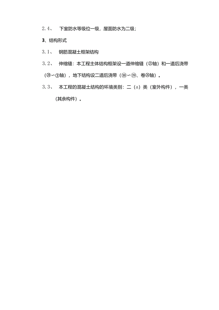 XX地块商办楼施工组织设计模板.docx_第3页