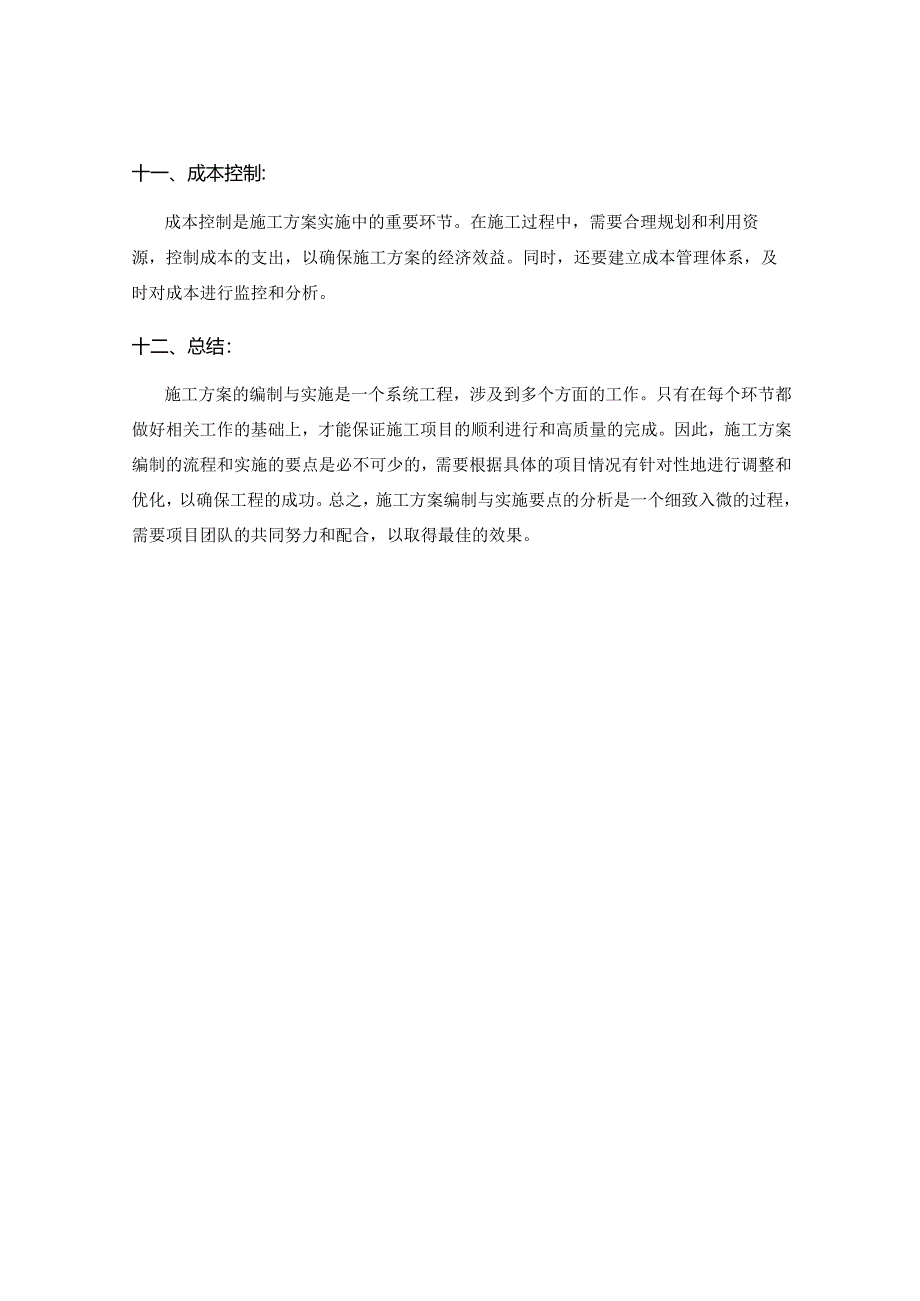 施工方案编制流程与实施要点分析.docx_第3页